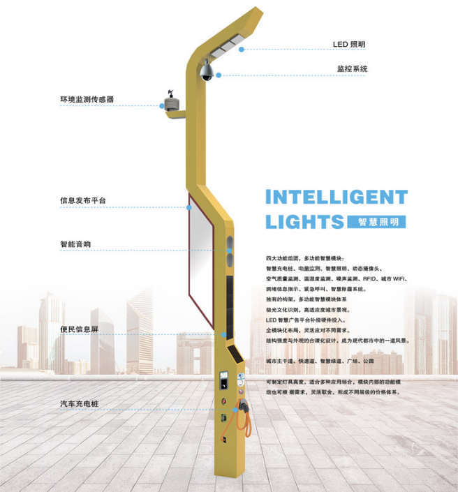 智慧路灯